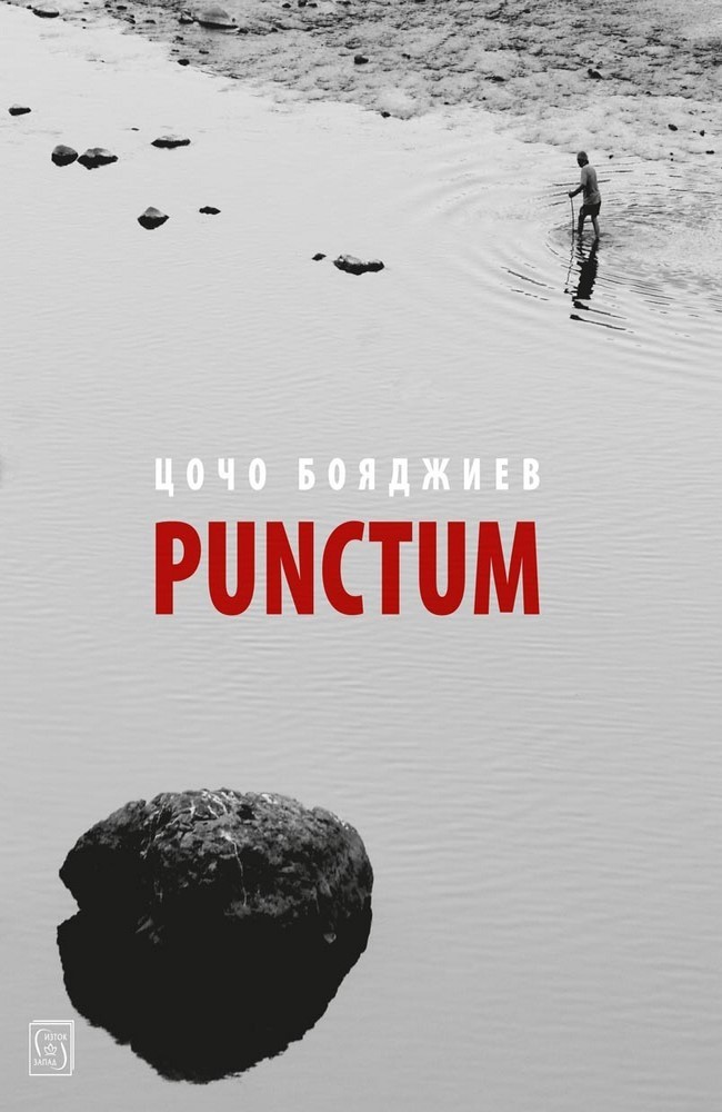 Punctum