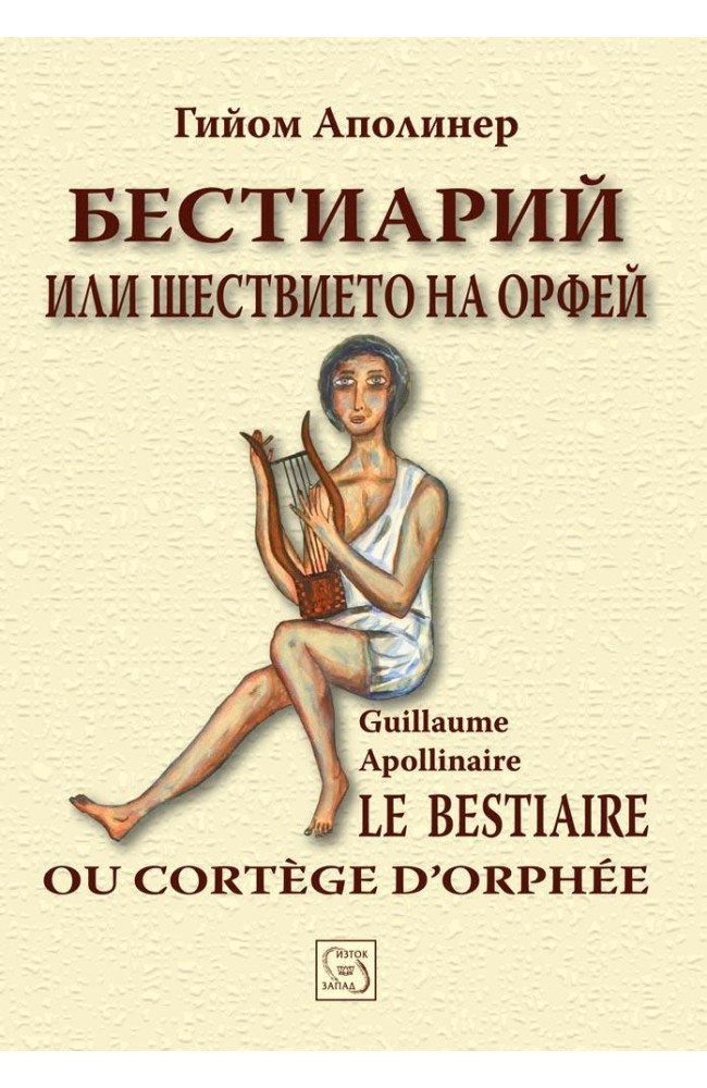 Бестиарий