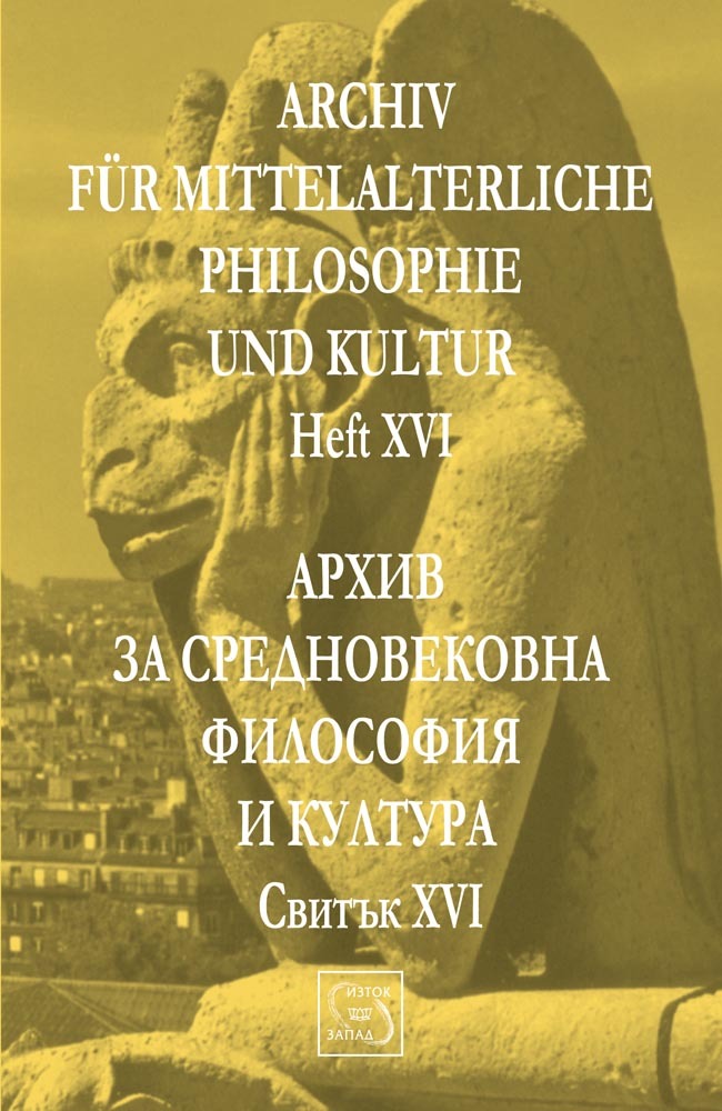 Архив за средновековна философия и култура. Свитък XVI
