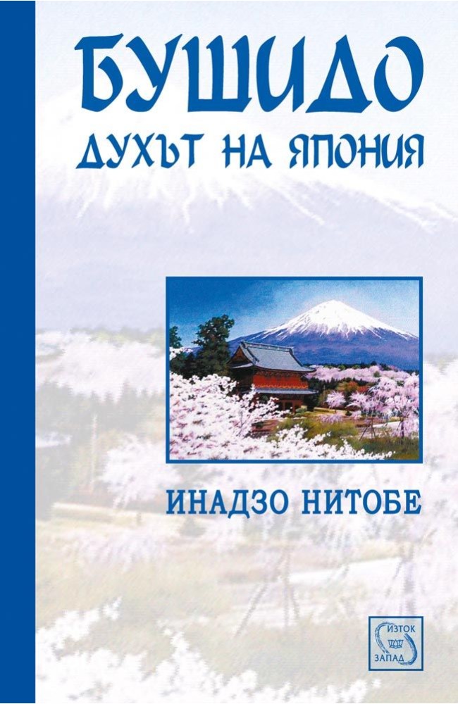 Бушидо: духът на Япония
