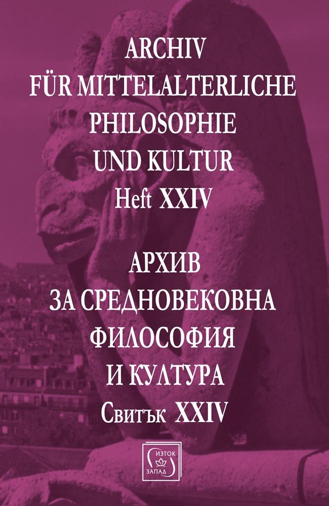 Архив за средновековна философия и култура. Свитък XXIV