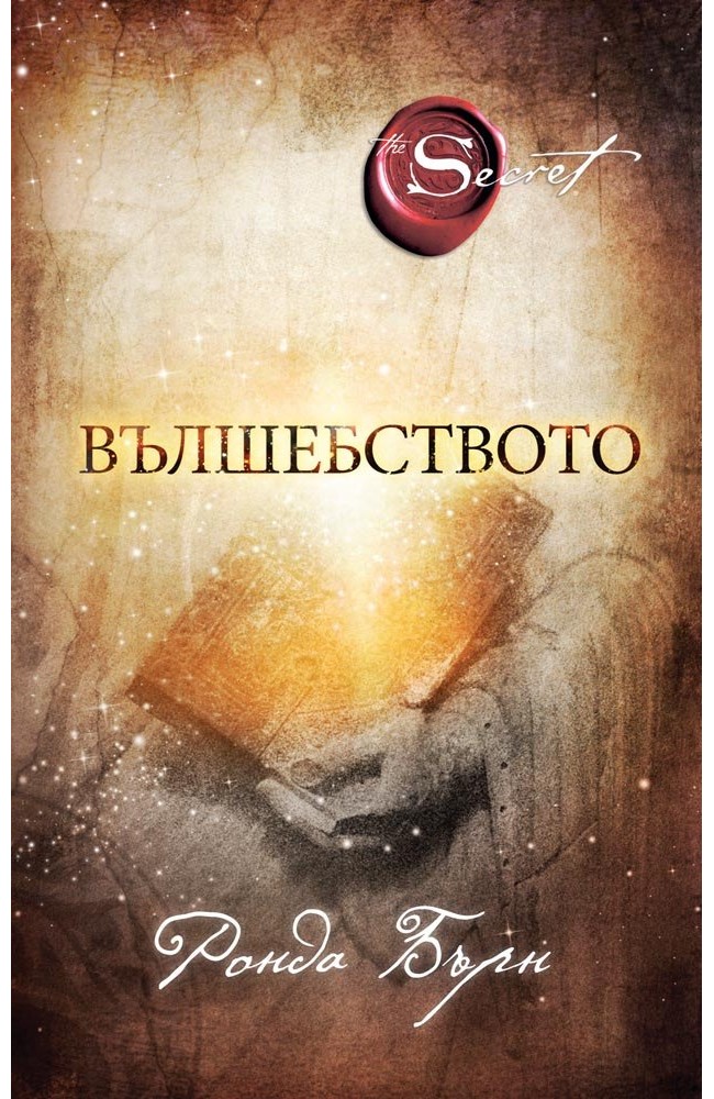Вълшебството