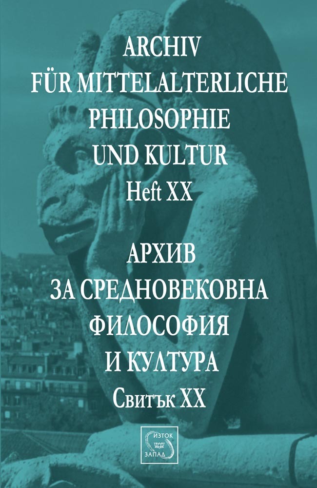 Архив за средновековна философия и култура. Свитък XХ