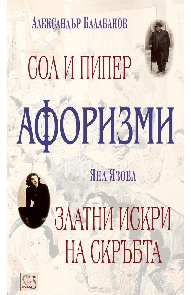Афоризми