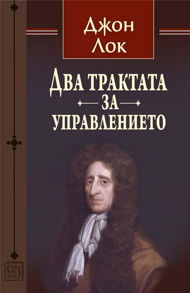 Два трактата за управлението