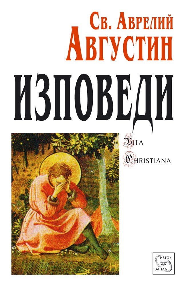 Изповеди
