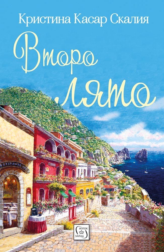 Второ лято