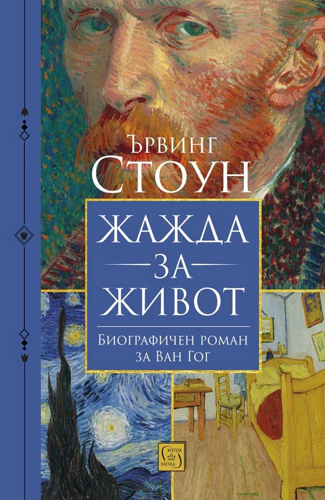 Жажда за живот