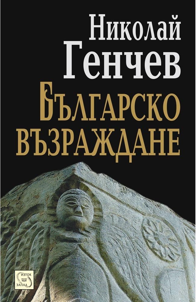 Българско възраждане