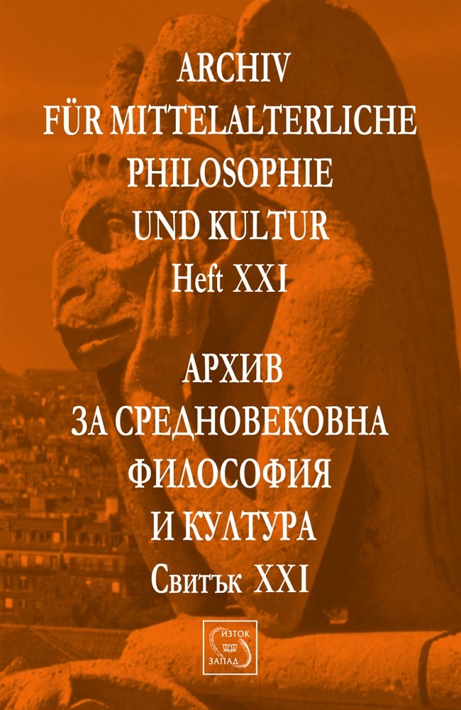 Архив за средновековна философия и култура. Свитък XXI