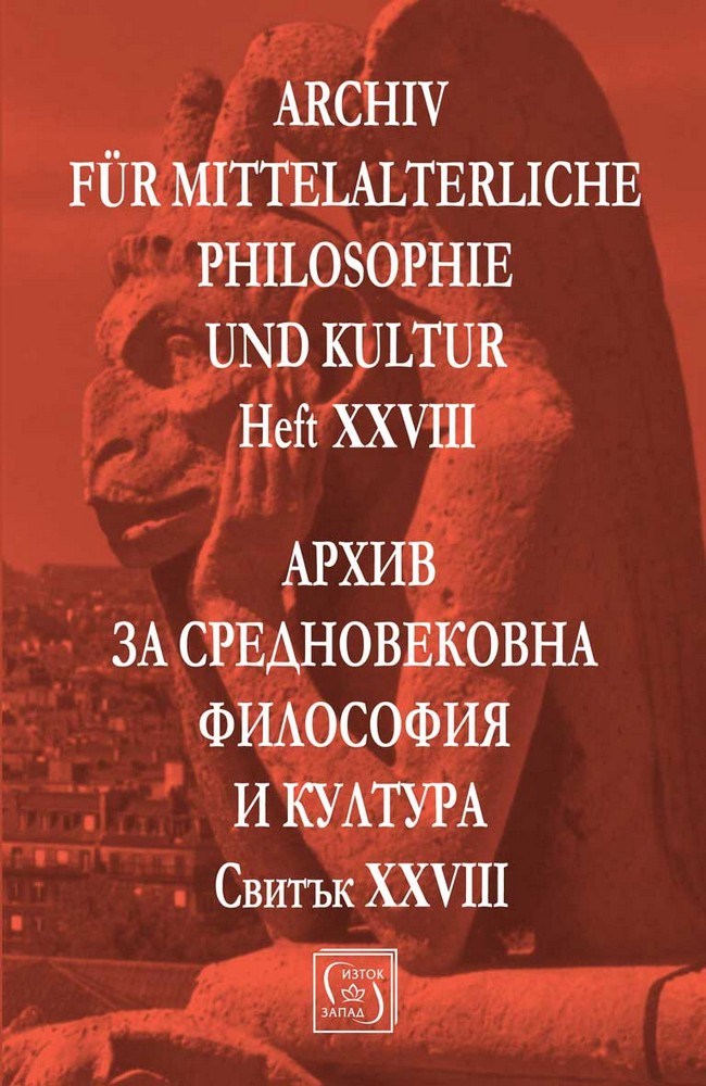 Архив за средновековна философия и култура. Свитък XXVIII