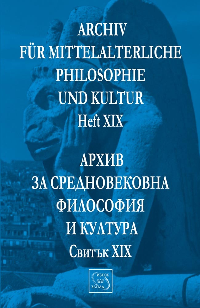 Архив за средновековна философия и култура. Свитък XIX