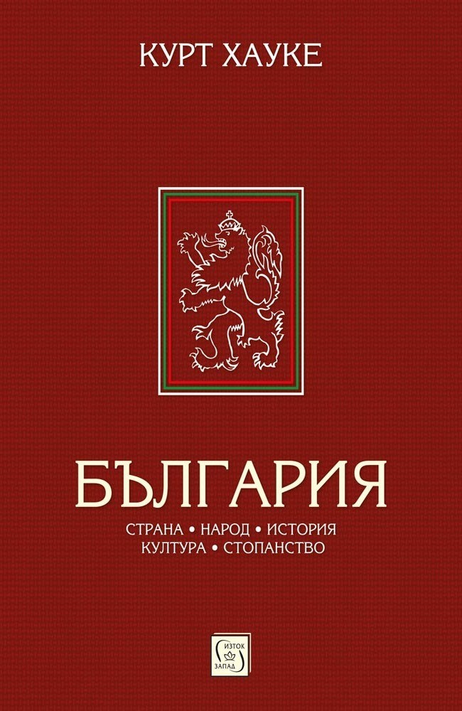 България. Страна, народ, култура...