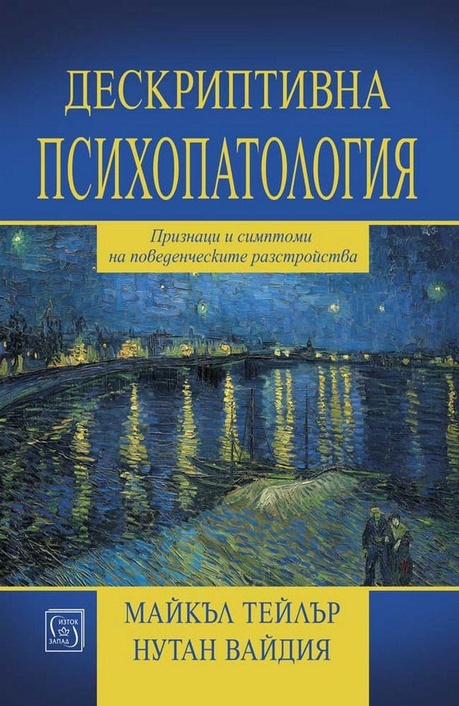Дескриптивна психопатология