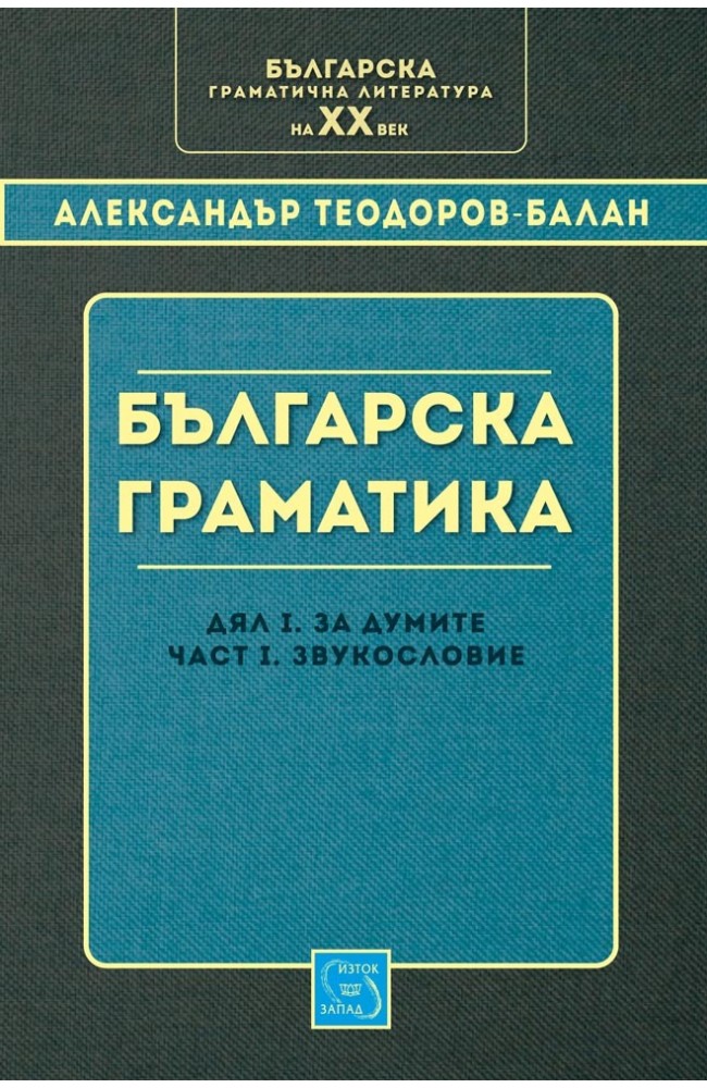 Българска граматика