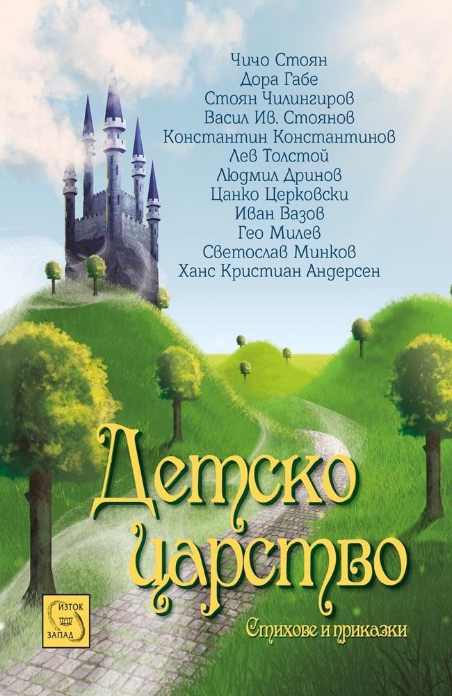 Детско царство
