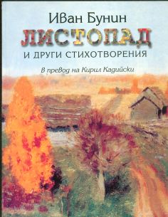 ЛИСТОПАД