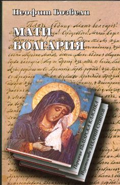 МАТИ БОЛГАРИЯ – твърда подвързия