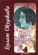 АРБАТ, МОЙ АРБАТ