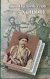 ХЪШОВЕ – твърда подвързия