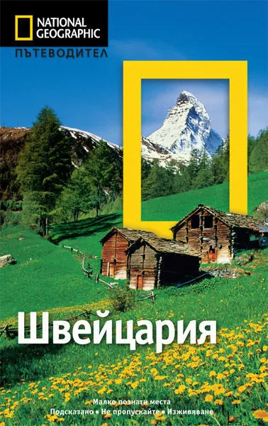 Швейцария