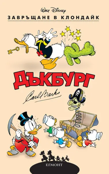 Завръщане в Клондайк