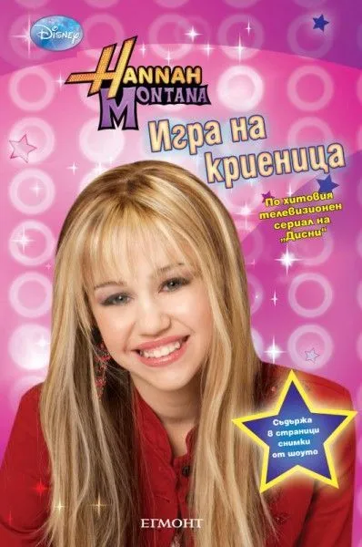 Игра на криеница