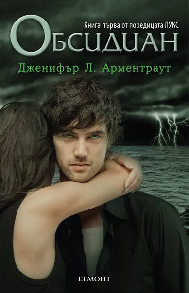 1: Обсидиан