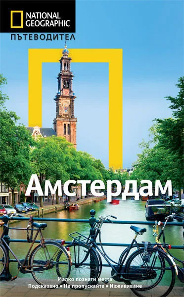 Амстердам