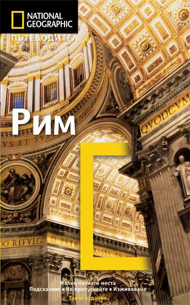Рим
