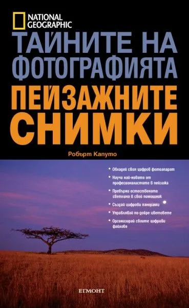 Пейзажните снимки
