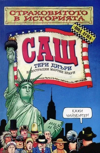 САЩ