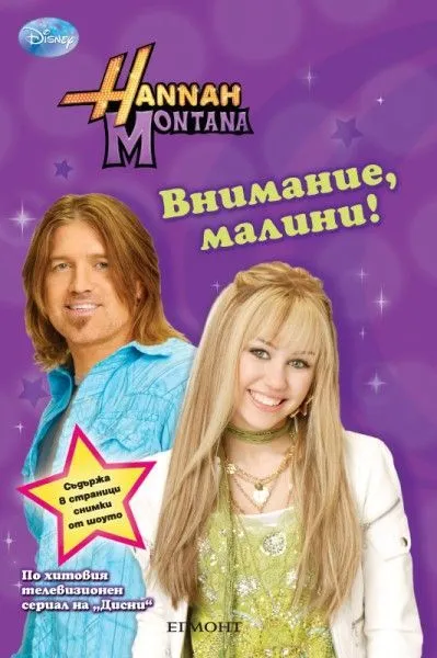 Внимание, малини!