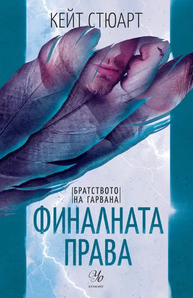 3: Финалната права
