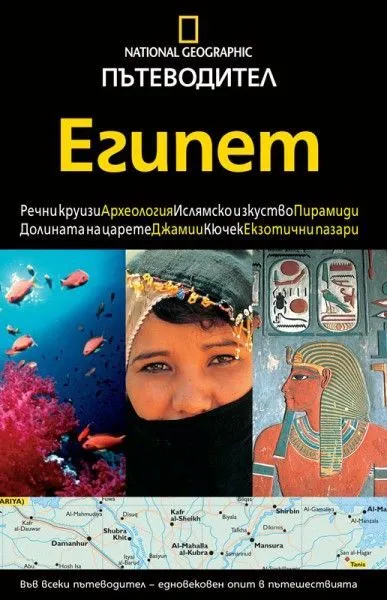 Египет