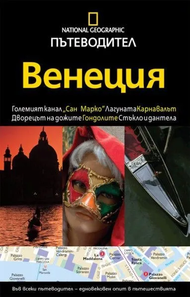 Венеция
