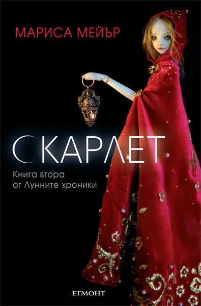 2: Скарлет