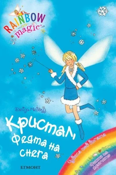 Кристал, Феята на снега