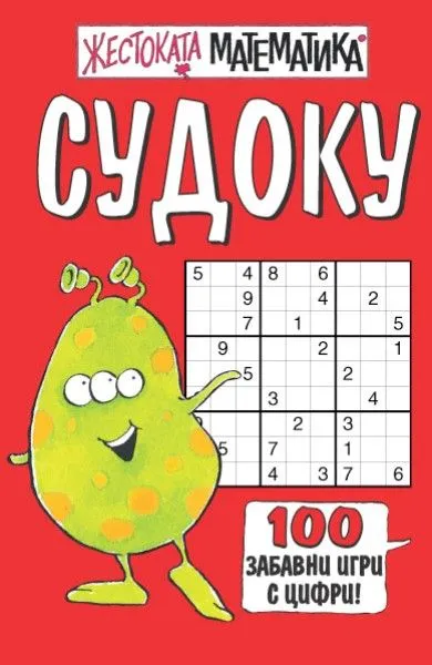 Судоку