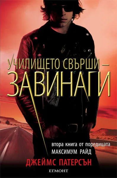 2: Училището свърши - завинаги