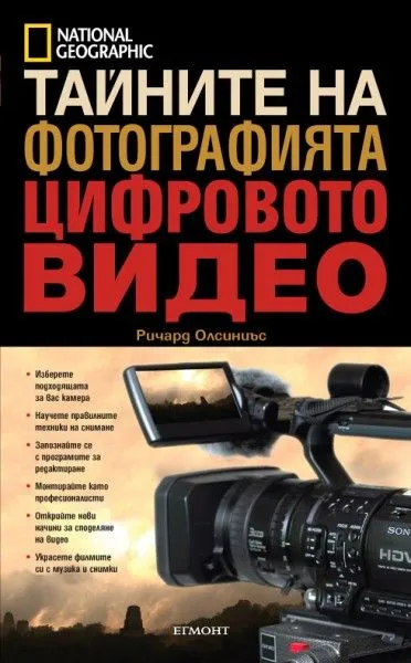 Цифровото видео
