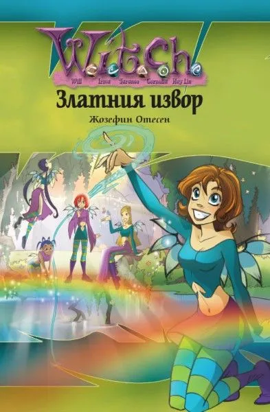 Златния изво
