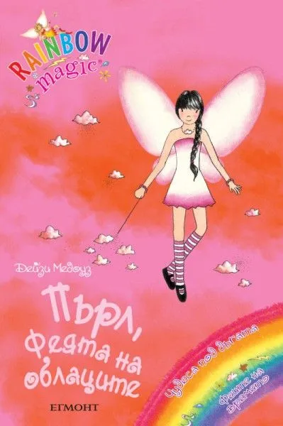 Пърл, Феята на облаците