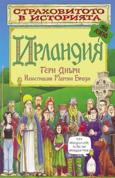 Ирландия