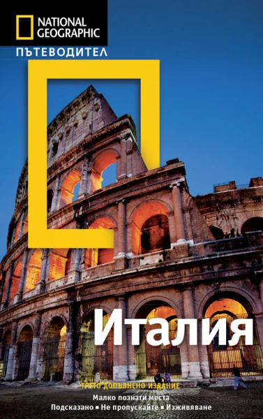 Италия