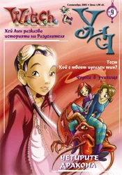 УИЧ 9