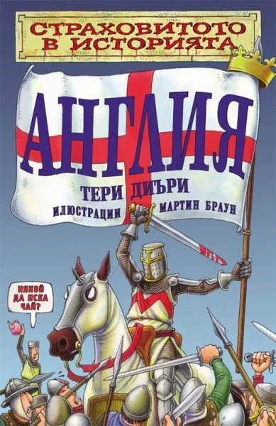 Англия