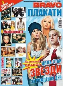 BRAVO Плакати - Септември 2007