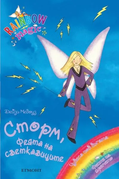 Сторм, Феята на светкавиците