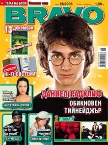 BRAVO 15/2005